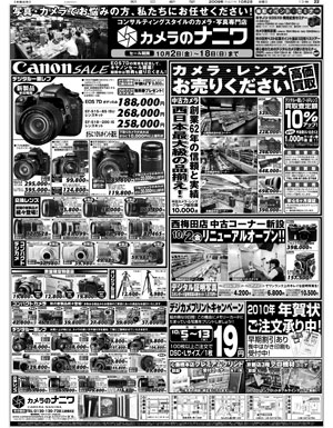 2009年10／2　朝刊 大阪本社版