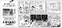 2010年８月６日付　朝刊　エーザイ