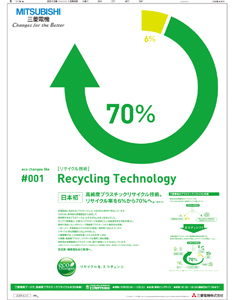 2010年12月８日付　朝刊　三菱電機