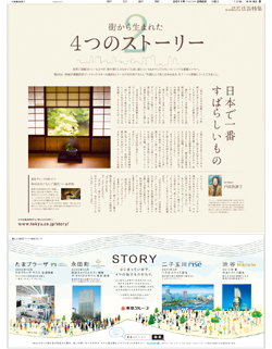 2011年２月８日付　朝刊　東急グループ