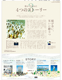 2011年２月16日付　朝刊　東急グループ