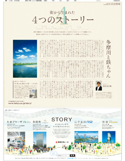 2011年２月25日付　朝刊　東急グループ