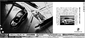 2011年３月４日付　朝刊　ポルシェ ジャパン