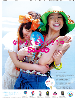 2011年７月８日付　朝刊