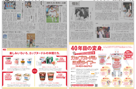 2011年９月17日付　夕刊　日清食品