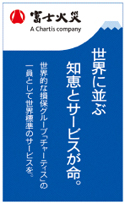 2011年11月21日付　朝刊　富士火災