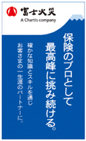 2011年11月15日付　朝刊　富士火災