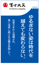 2011年11月28日付　朝刊　富士火災