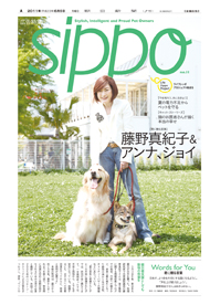 広告特集「ｓｉｐｐｏ（シッポ）」No.11　表紙