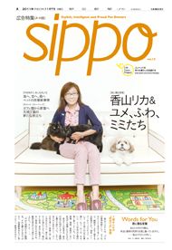 広告特集「ｓｉｐｐｏ（シッポ）」No.13　表紙