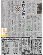 2012年７月12日付　朝刊２面