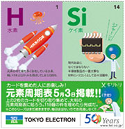 2012年４月21日付　朝刊テレビ面　小型広告（上部のイラスト部分を切り取り、それぞれ全30段の元素表に貼って完成させる）