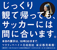 2012年８月１日付　小型広告　マウリッツハイス美術館展