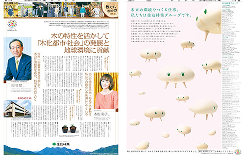 2013年１月11日付　朝刊　全30段　住友林業