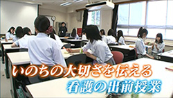 ＢＳ朝日特別番組「看護の心をみんなの心に ～心がふれあう看護の授業～」（2012年９月30日放送）