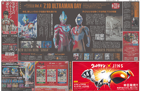 2013年７月10日付朝刊　ウルトラマン特集Vol.４　全30段