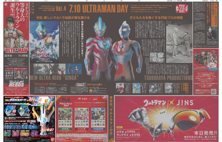 2013年７月10日付朝刊　ウルトラマン特集Vol.４　全30段