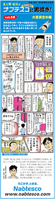 2013年８月18日付　朝刊　ナブテスコ