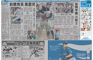 2013年８月23日付　朝刊