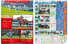 2013年12月17日付　夕刊別刷り　日本中央競馬会