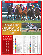 2013年12月22日付　朝刊　全15段　日本中央競馬会