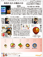 2014年３月22日付　朝刊　キッコーマン