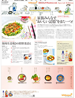 2014年５月６日付　朝刊　広告特集