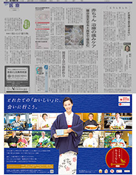 2014年10月28日付　朝刊　全７段