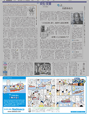 2015年7月20日付 朝刊 