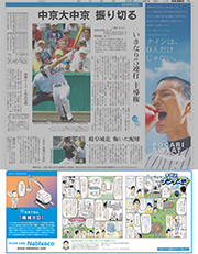 2015年8月7日付 朝刊 