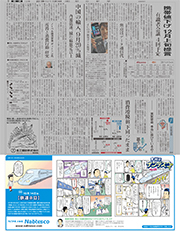 2015年10月14日付 朝刊