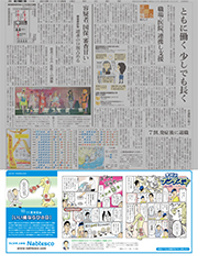 2015年11月8日付 朝刊