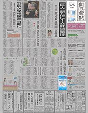 2016年3月9日付 朝刊 