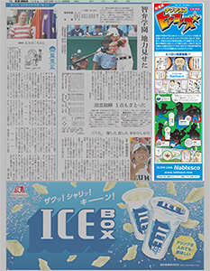 2016年8月8日付　朝刊