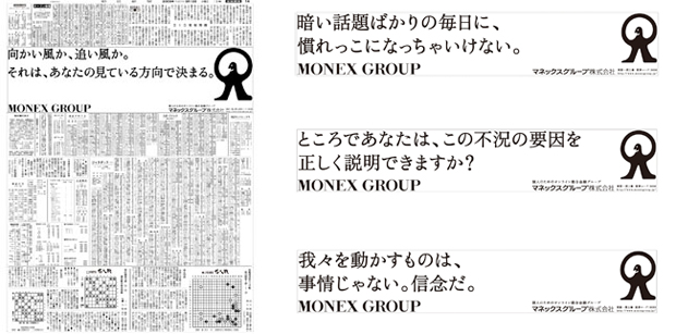 マネックスグループ　2009年３月１８日朝刊　　　　　　　　　　　（上から）08年12月２日、09年２月４日、２月25日朝刊掲載