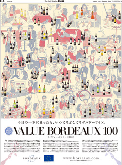 2010年４月19日付　朝日新聞GLOBE掲載　ボルドーワイン委員会