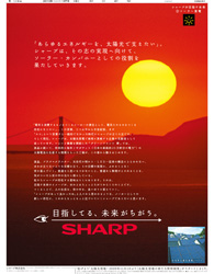 2010年１月７日付　朝刊　シャープ