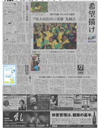 2010年６月12日付　朝刊　社会面　明光義塾