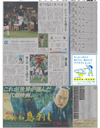 2010年６月27日付　朝刊　スポーツ面　明光義塾