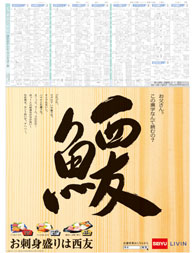 2010年８月12日付　夕刊　西友