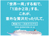 2011年10月17日付　夕刊　郵船クルーズ