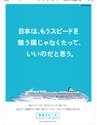 2011年10月28日付夕刊　郵船クルーズ