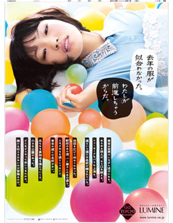 2012年４月１日付　朝刊　ルミネ