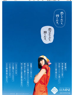 2012年５月１日付　朝刊　ルミネ