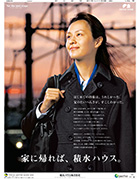 2011年11月18日付　朝刊　積水ハウス