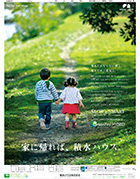 2012年１月６日付　朝刊　積水ハウス