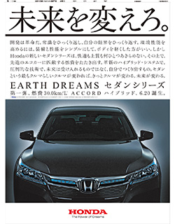 2013年６月７日付　朝刊　本田技研工業