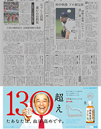 2011年7月30日付　朝刊