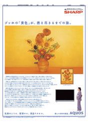 2007年　9／9 朝刊　シャープ