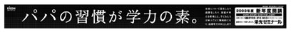 JRのドア上広告と連動した全１段の新聞広告